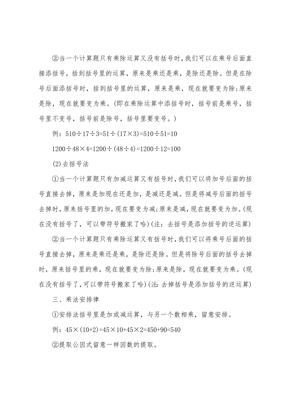 三年级数学课文知识点.docx_第4页