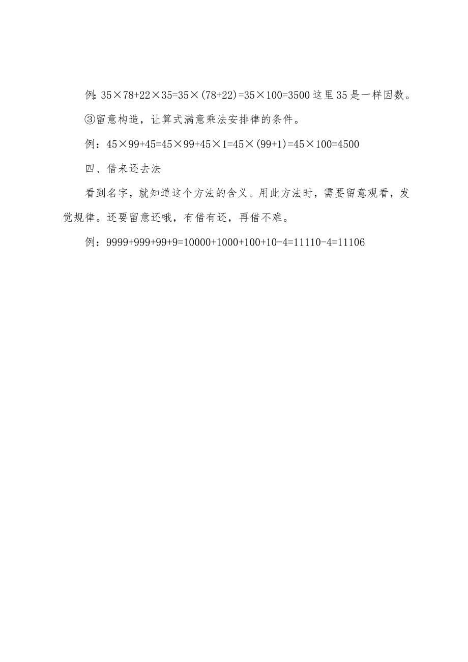 三年级数学课文知识点.docx_第5页