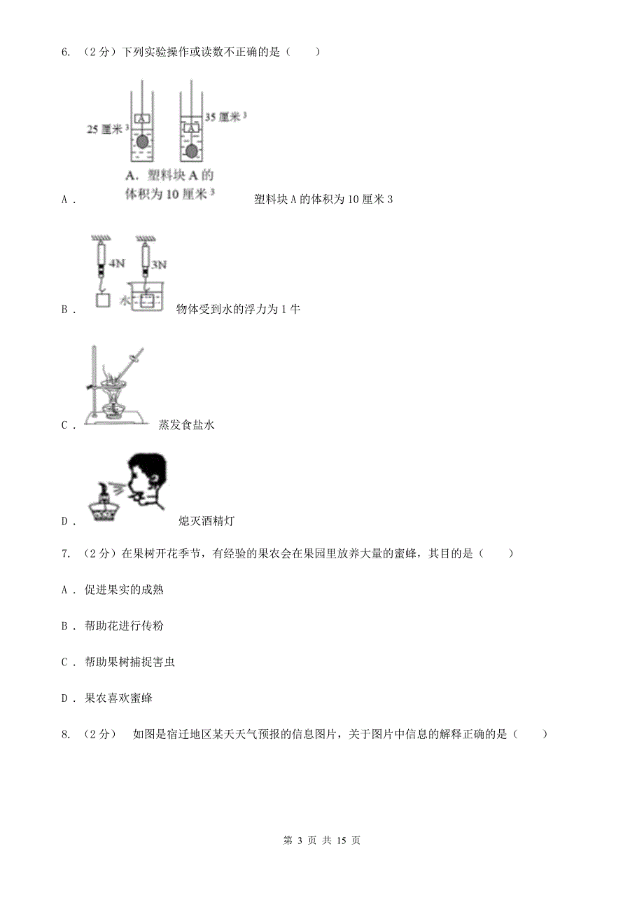 2019-2020学年七年级上学期科学期中考试试卷D卷.doc_第3页