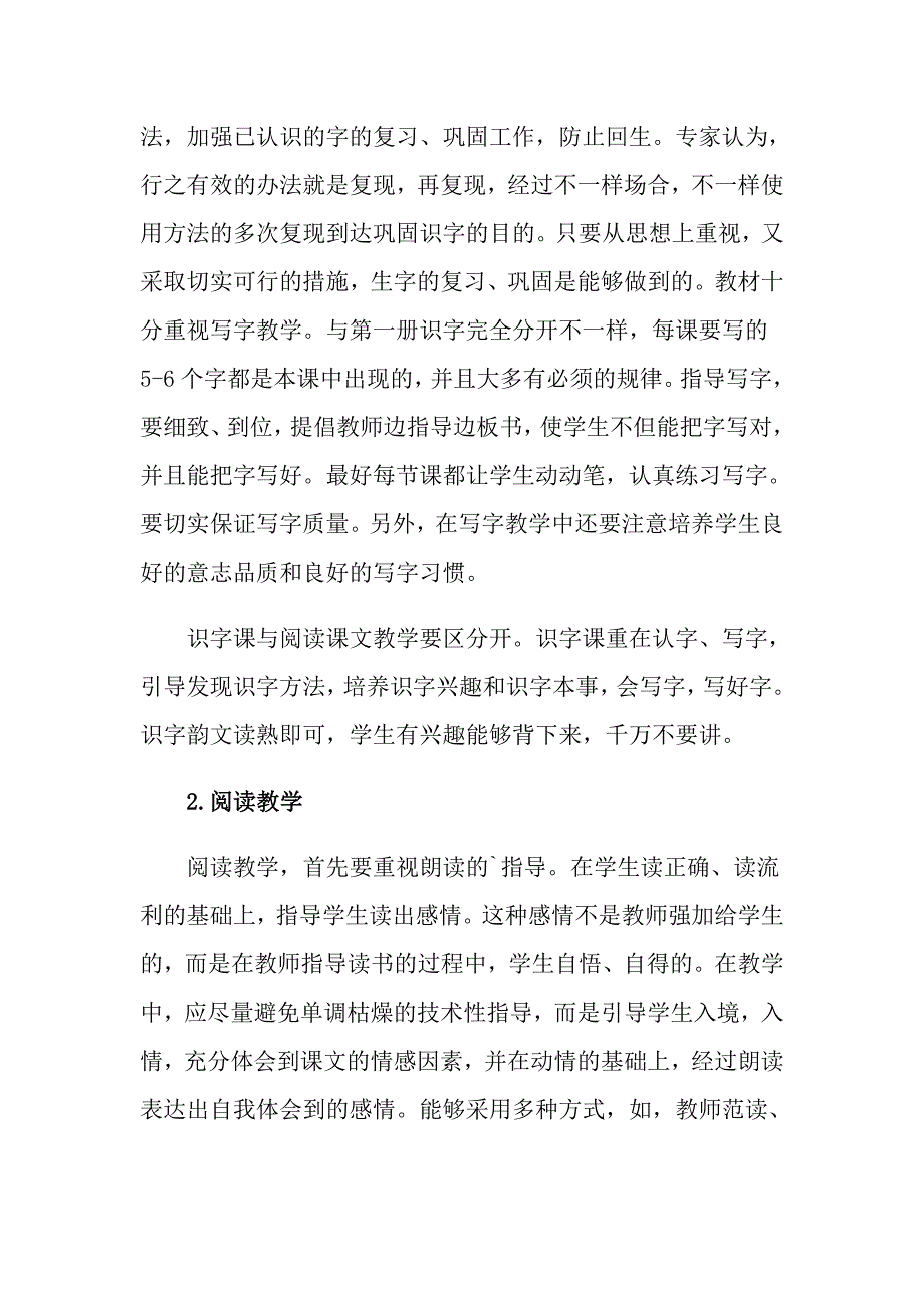 2022年实用的语文教学计划四篇_第2页