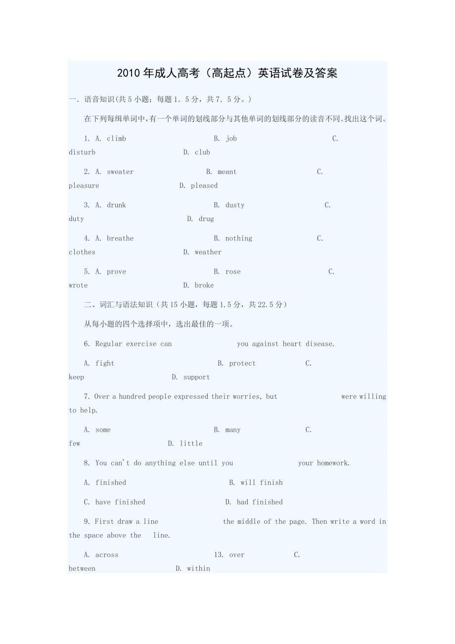 2010年成人高考(高起点)英语试卷及答案_第1页