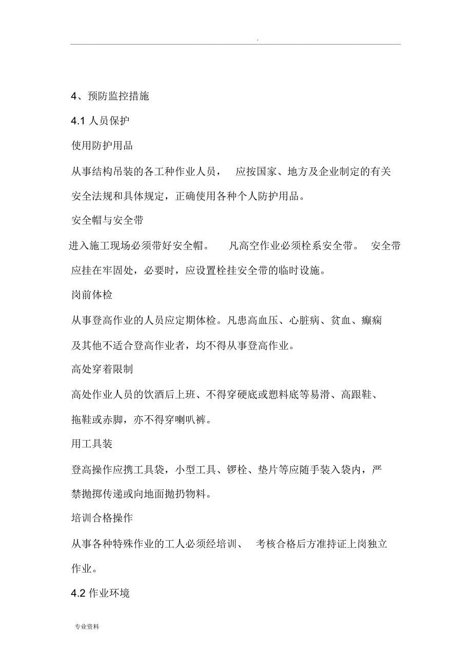 起重吊装工程应急预案_第3页