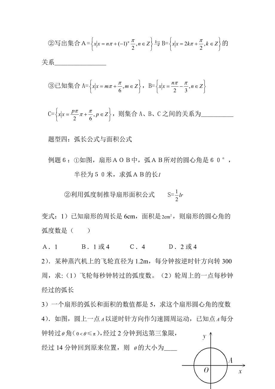 角度制与弧度制的换算 NO2.doc_第5页