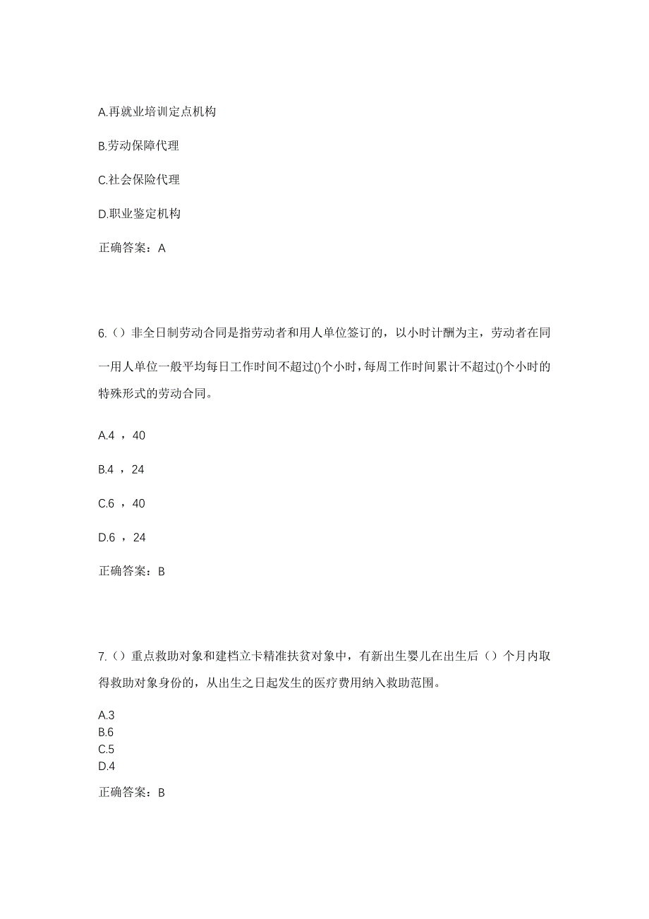 2023年湖南省衡阳市祁东县城连圩乡龙家亭村社区工作人员考试模拟题及答案_第3页