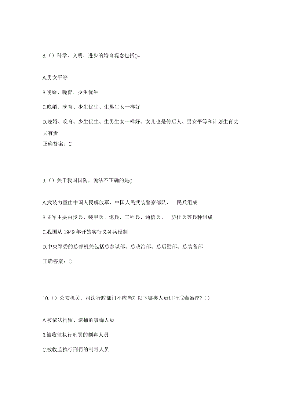 2023年湖南省衡阳市祁东县城连圩乡龙家亭村社区工作人员考试模拟题及答案_第4页