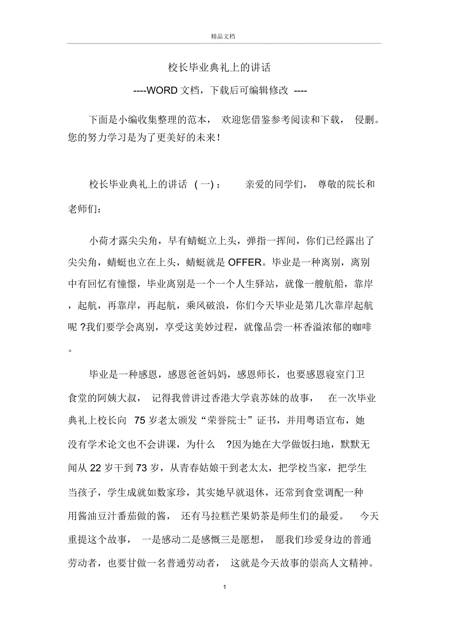 校长毕业典礼上的讲话_第1页