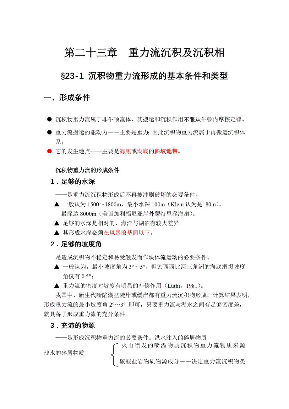 浊积岩重力流沉积及沉积相.doc_第1页