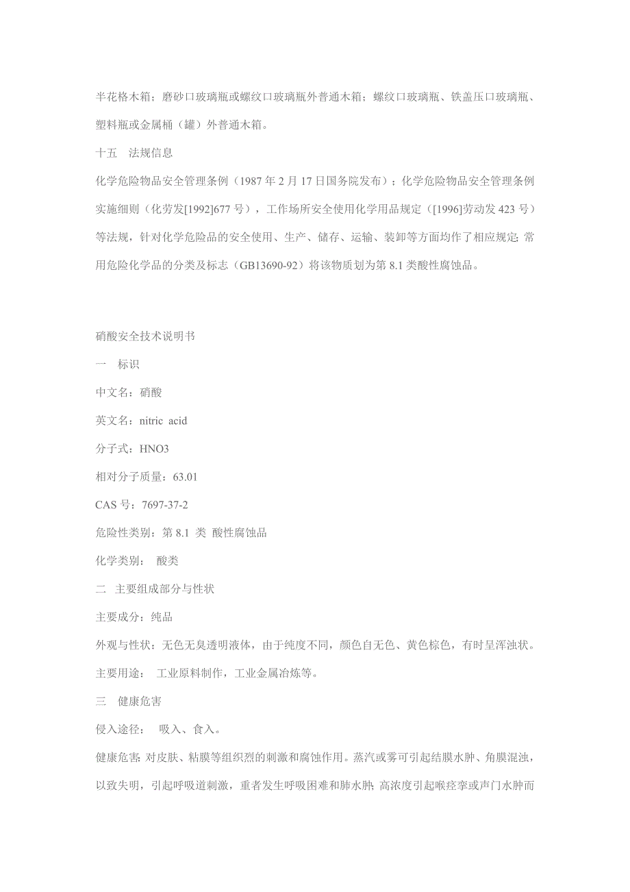 盐酸安全技术说明书(MSDS).doc_第4页