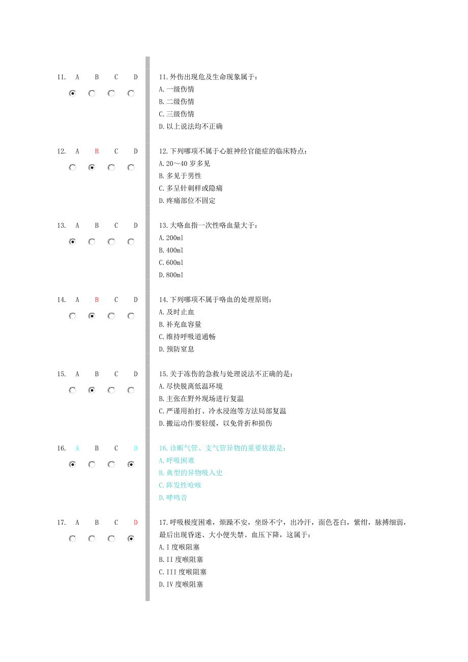 急症与急救答案.doc_第1页