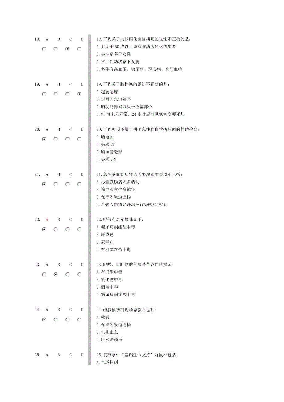 急症与急救答案.doc_第2页