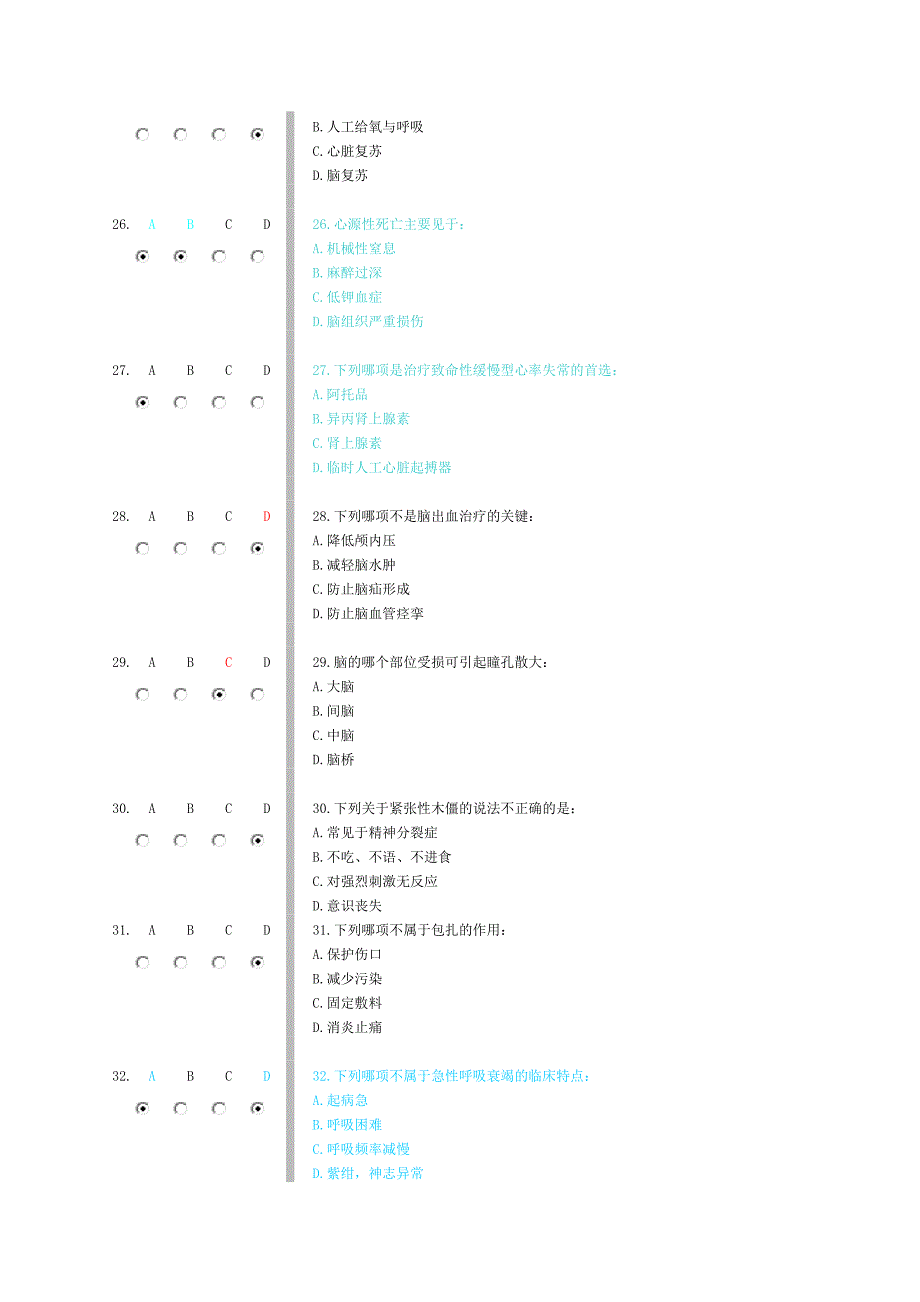 急症与急救答案.doc_第3页