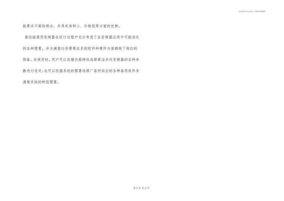 专用变频器与通用变频器_第2页