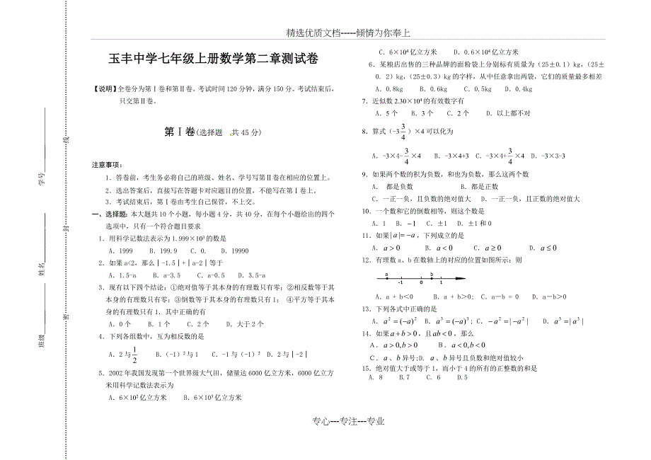 华师版七年级上册数学第二章有理数单元测试题_第1页