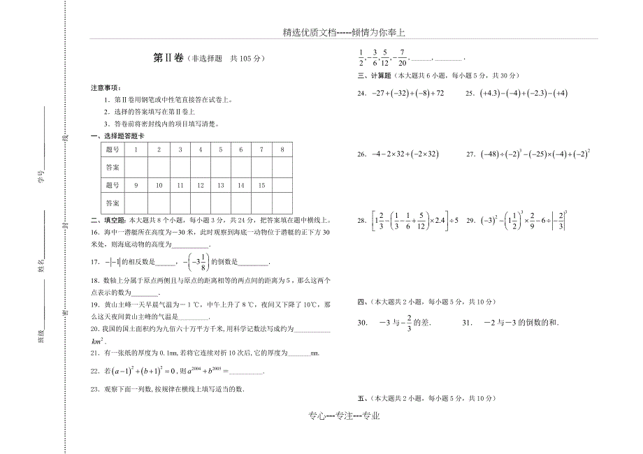 华师版七年级上册数学第二章有理数单元测试题_第2页