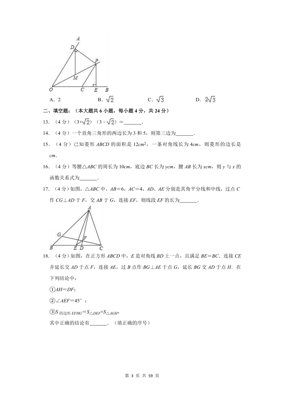 人教版八年级数学下册期中考试试题【答案】.doc_第3页