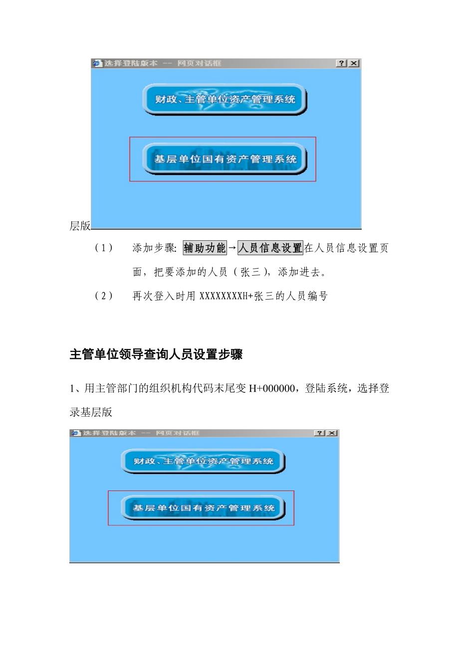 人员权限设置操作步骤 - 阜阳市颍上县行政事业资产管理信息系统.doc_第3页