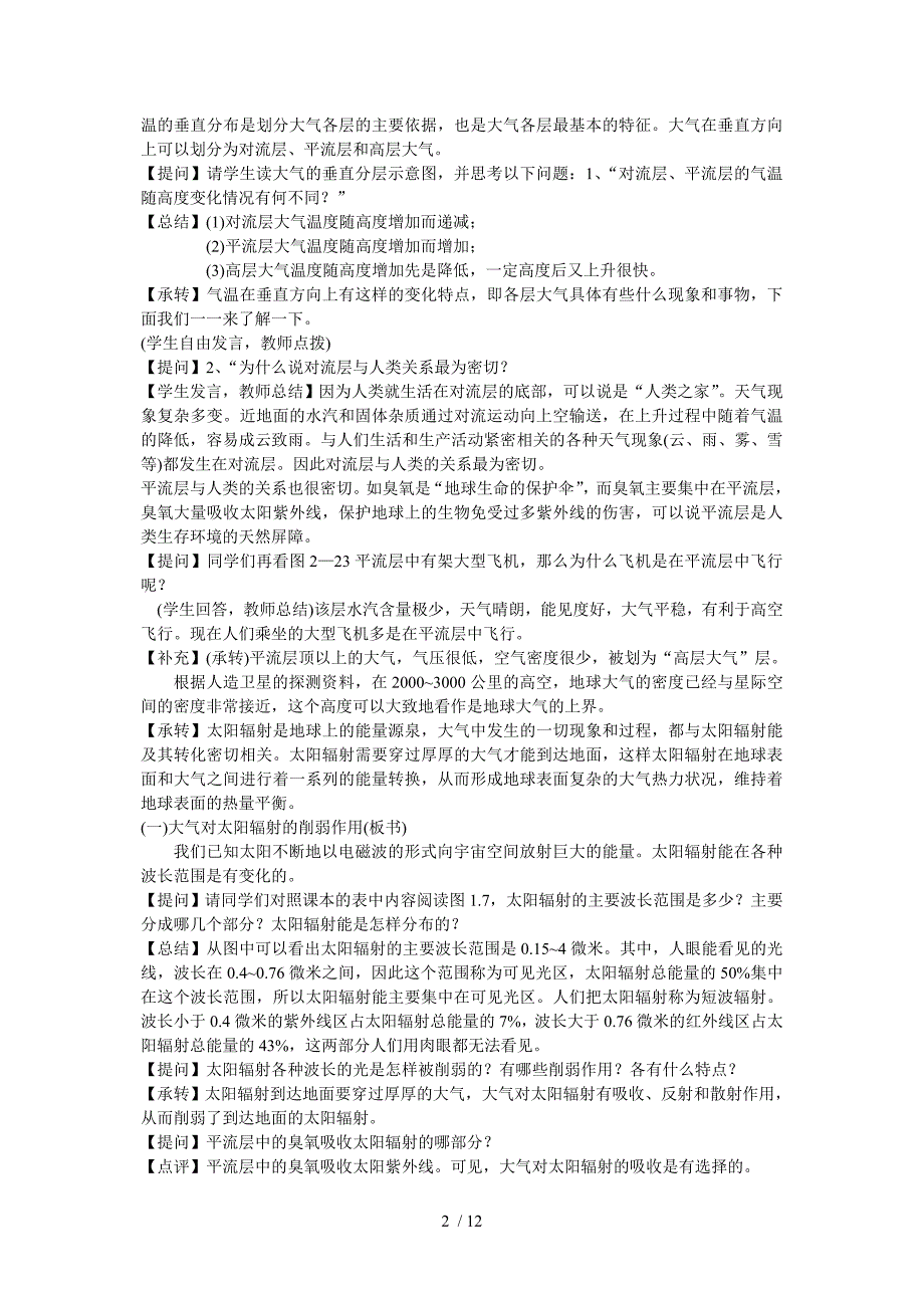 高一地理2.3大气环境教案_第2页