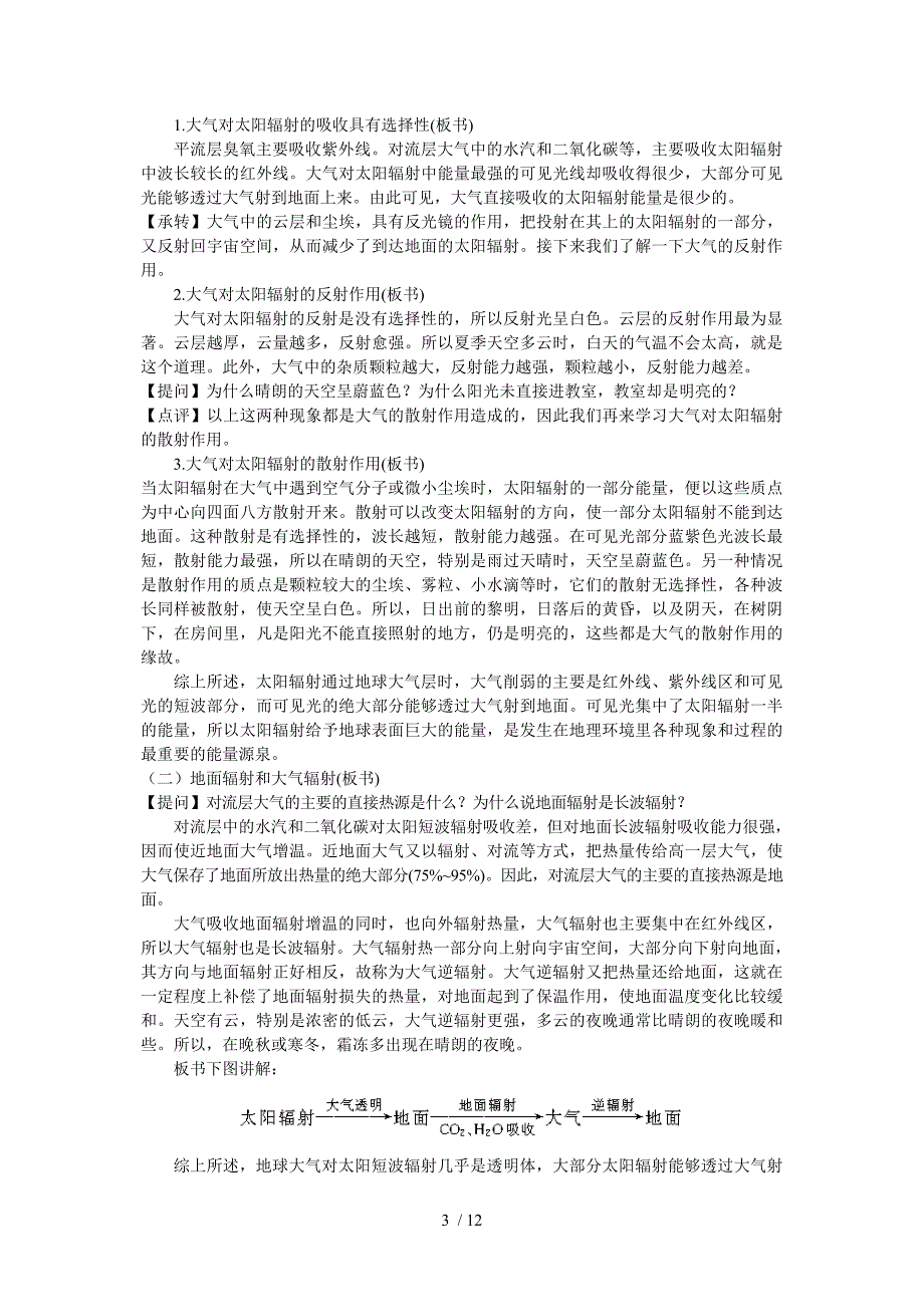 高一地理2.3大气环境教案_第3页