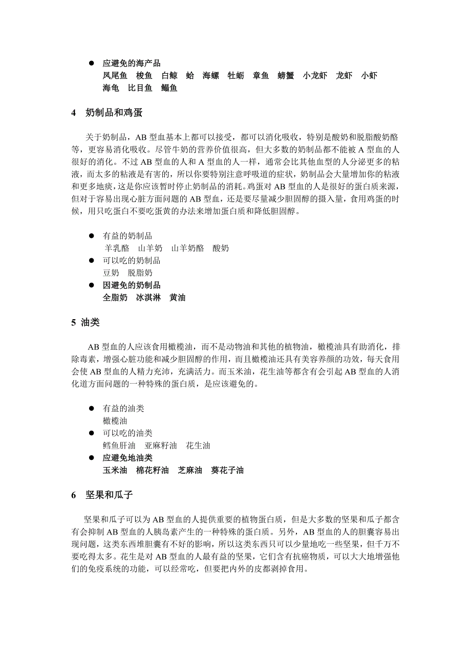 AB型人的饮食_第2页