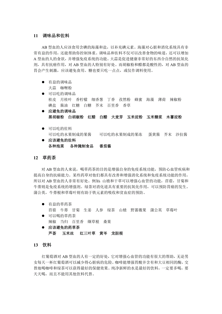 AB型人的饮食_第5页