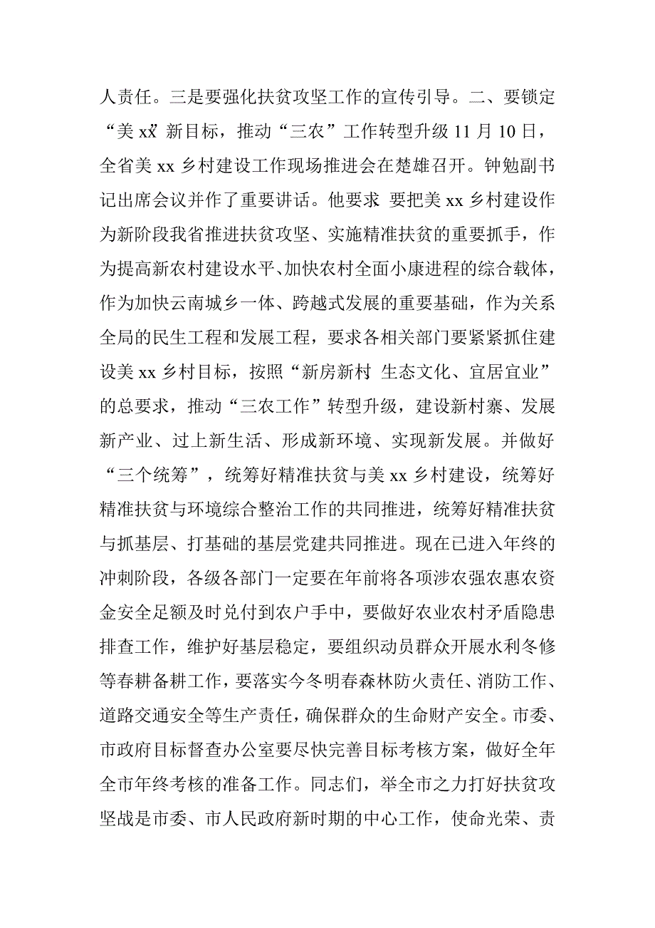 全市精准扶贫专题工作会议讲话稿市长_第3页