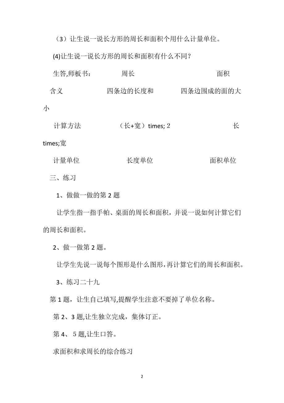 小学三年级数学教案面积和周长的比较_第2页