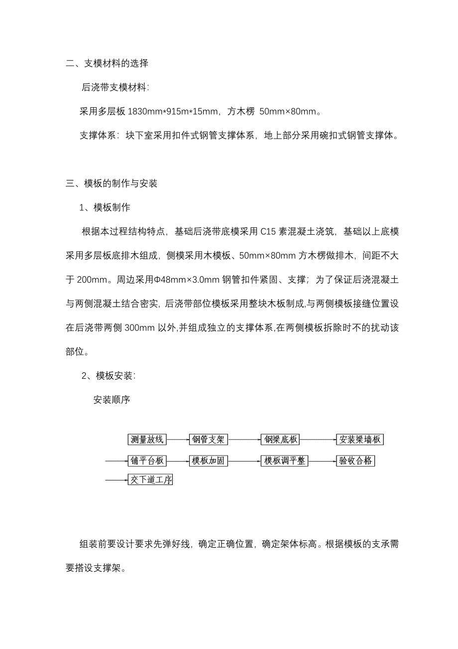 后浇带模板工程施工方案_第3页