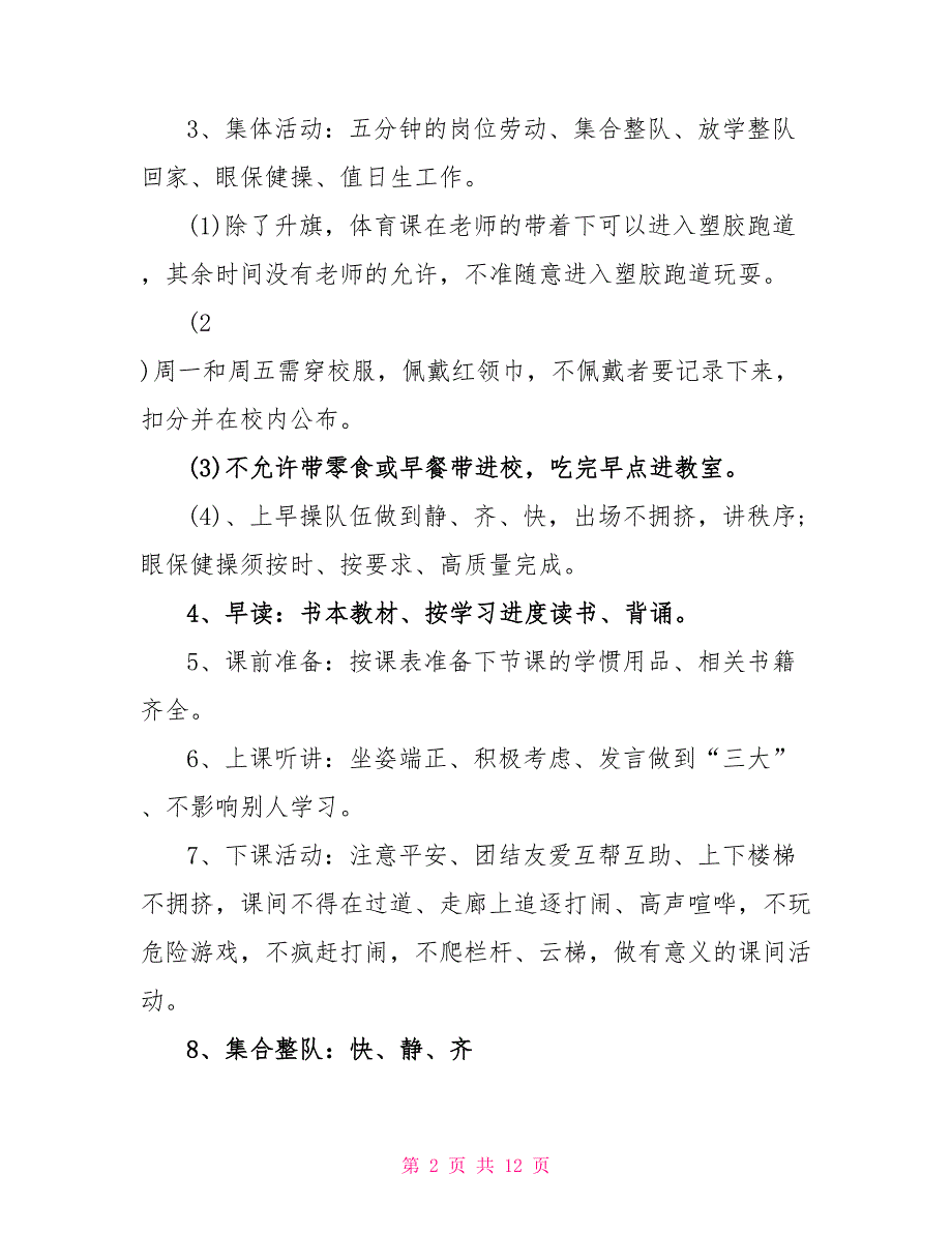 寒假开学收心主题班会优秀_第2页