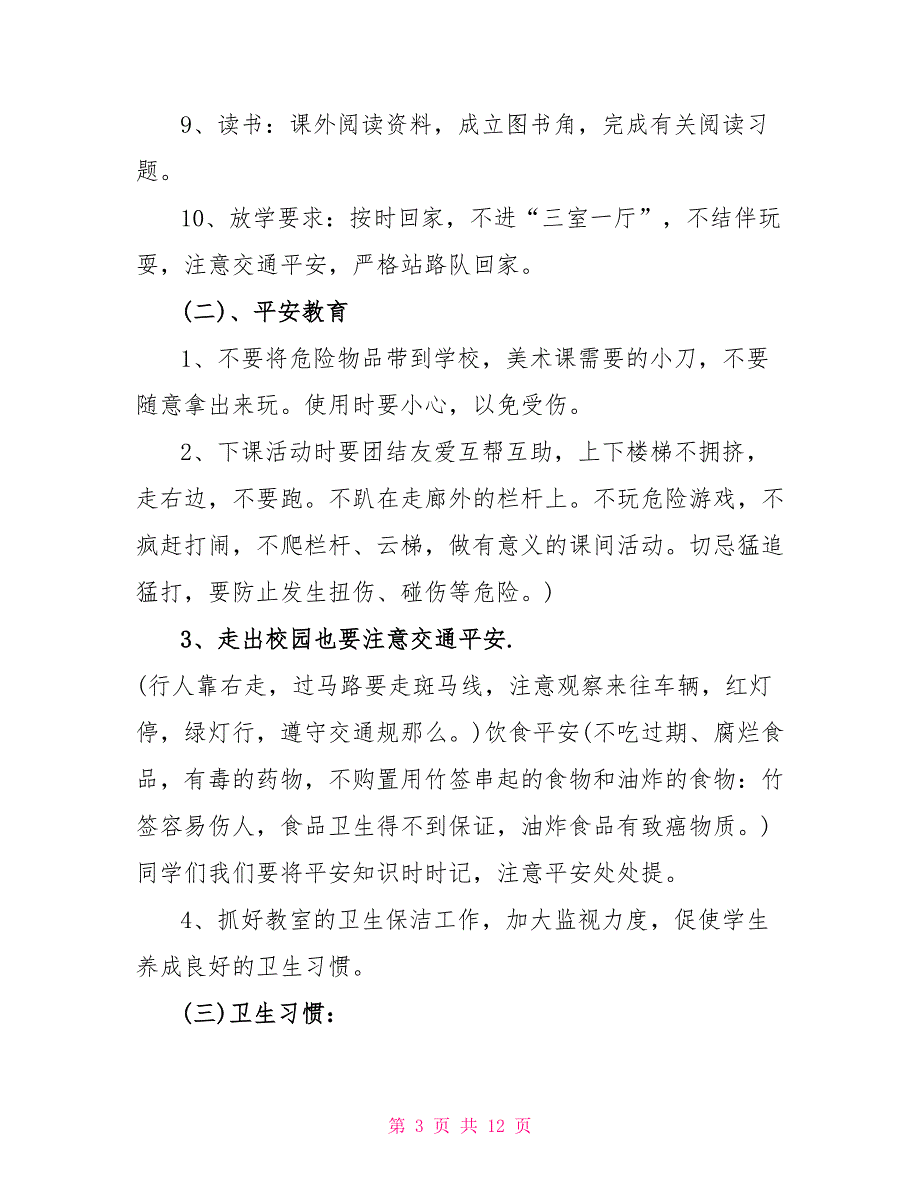 寒假开学收心主题班会优秀_第3页