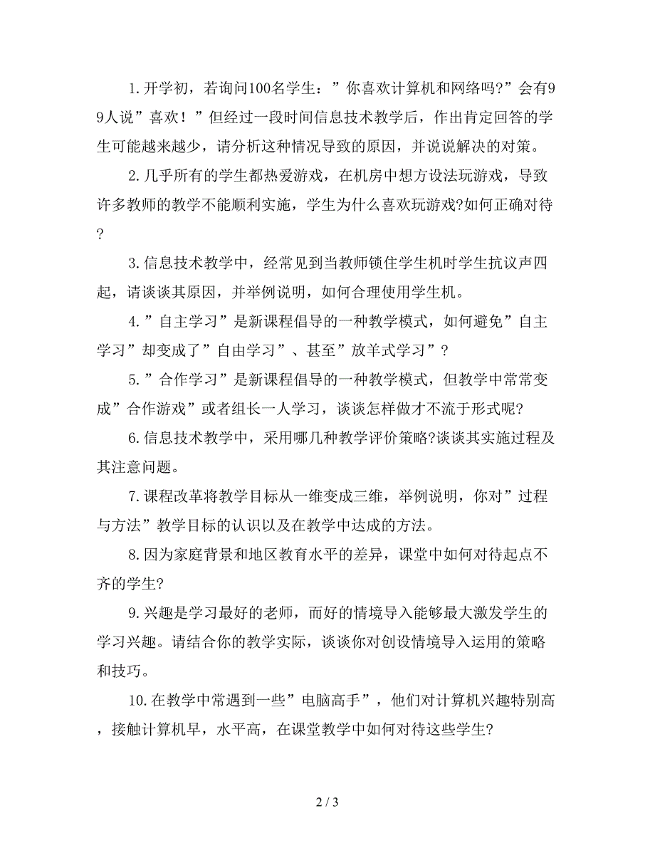 2019春学期学校信息技术教研组工作计划范文【最新版】.doc_第2页