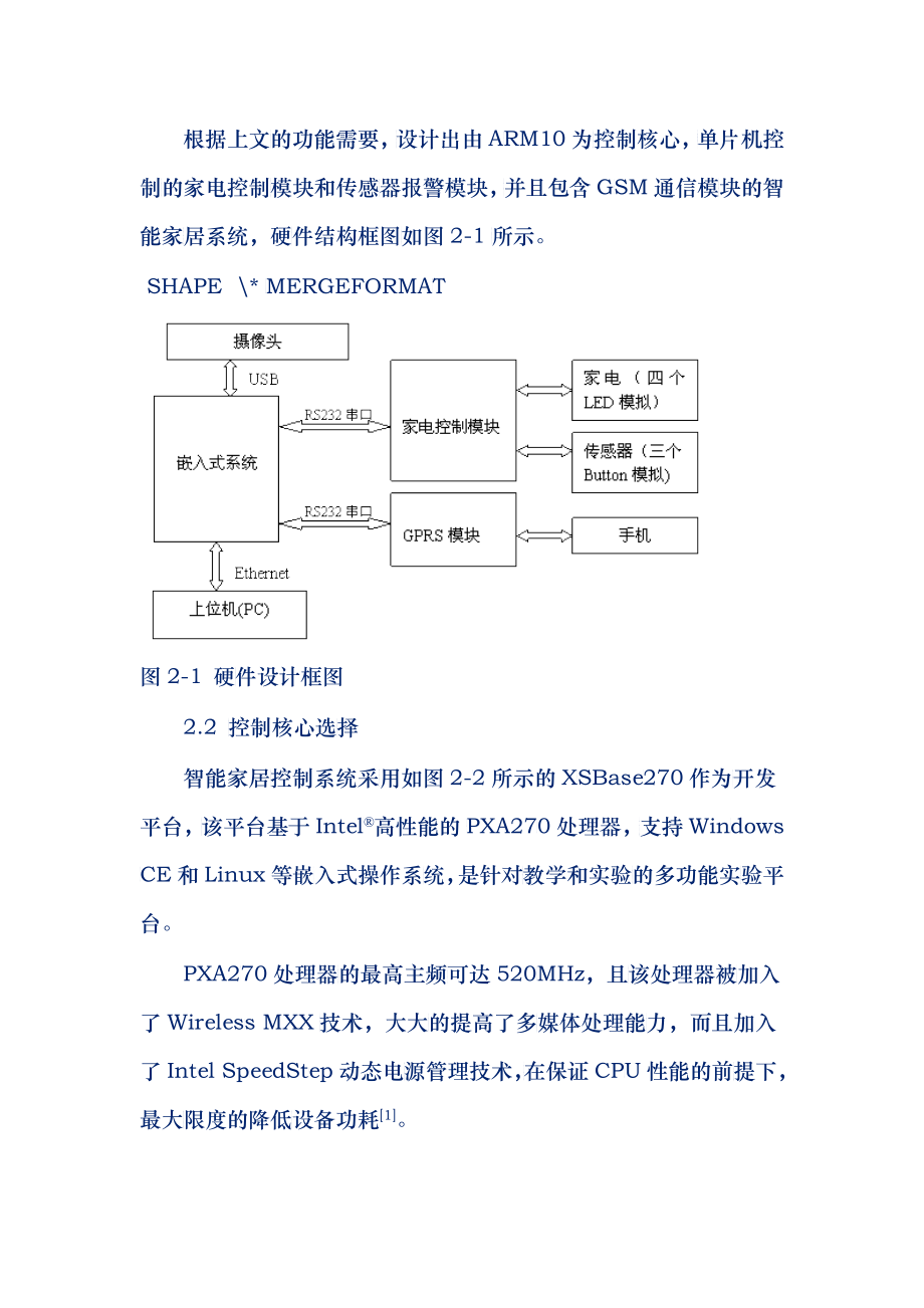 智能家居系统的设计与实现54_第2页