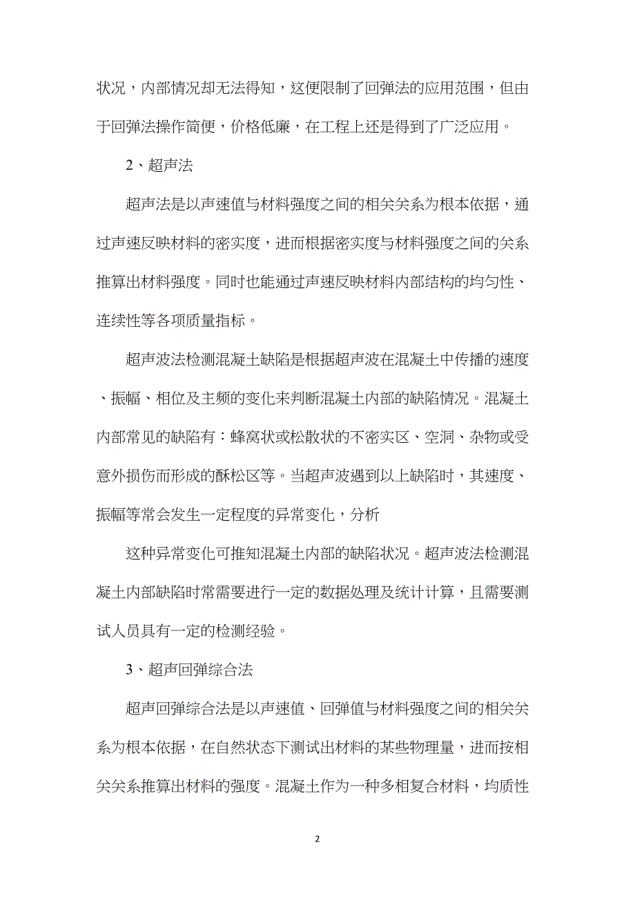 公路桥梁桩基无损检测技术.doc_第2页