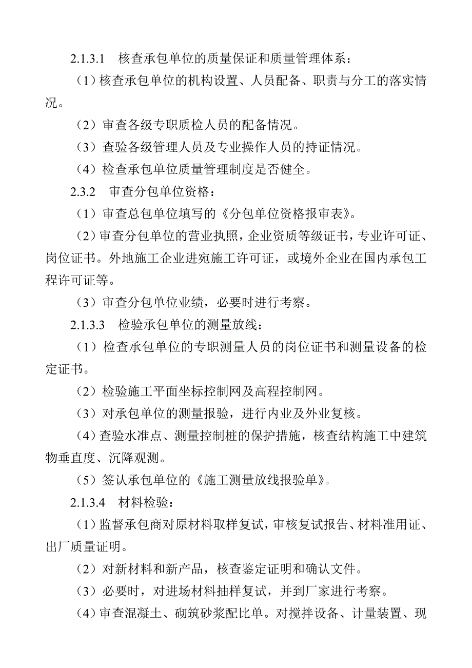 管网施工工程监理大纲_第3页