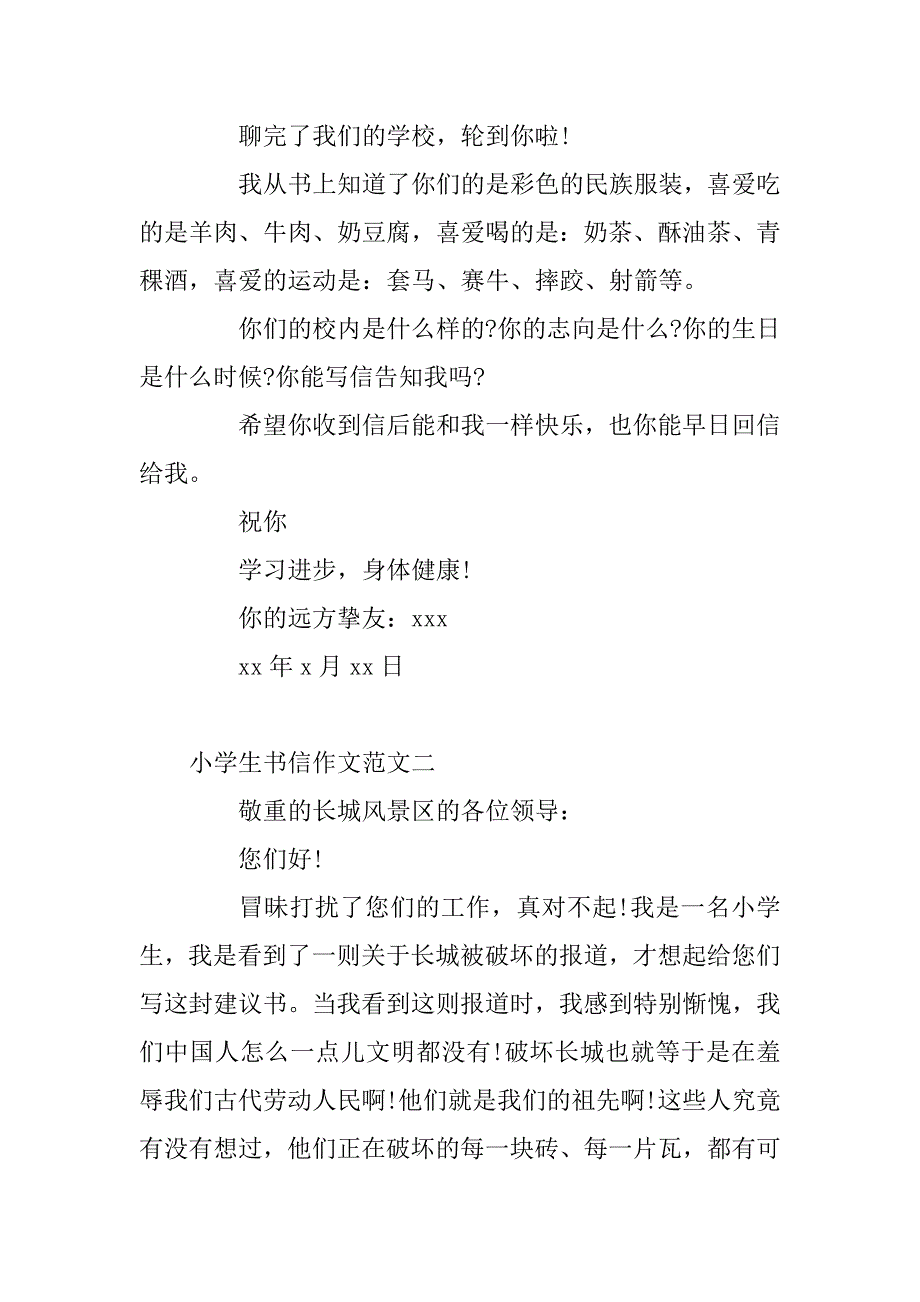 2024年小学生书信作文范文5篇_第2页