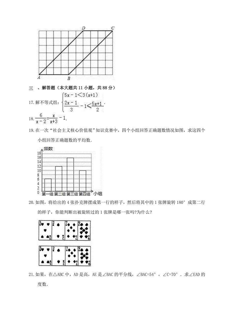 江苏省南京市中考数学模拟试卷一含答案名师制作精品教学课件_第3页