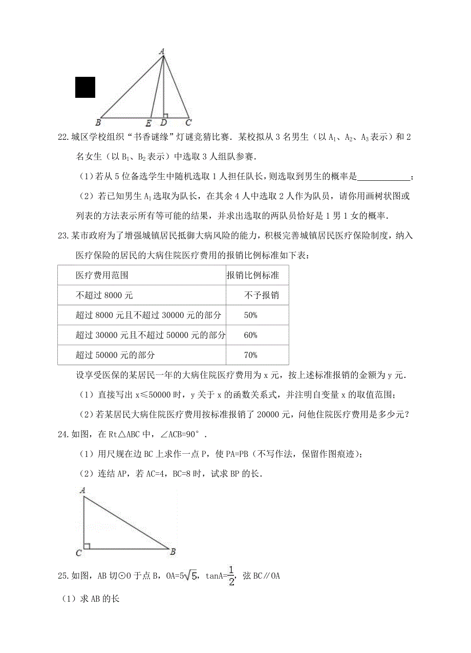 江苏省南京市中考数学模拟试卷一含答案名师制作精品教学课件_第4页