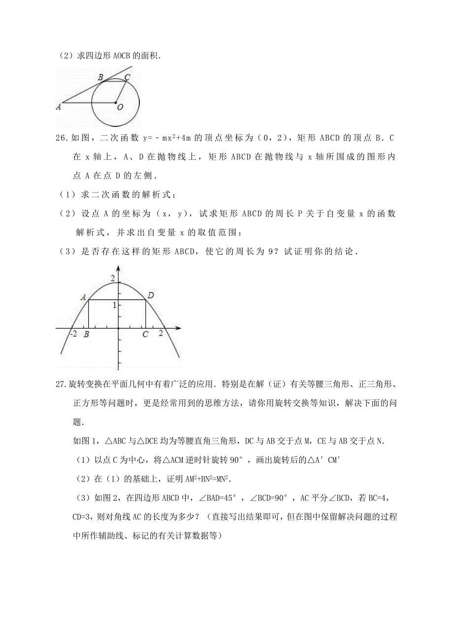 江苏省南京市中考数学模拟试卷一含答案名师制作精品教学课件_第5页