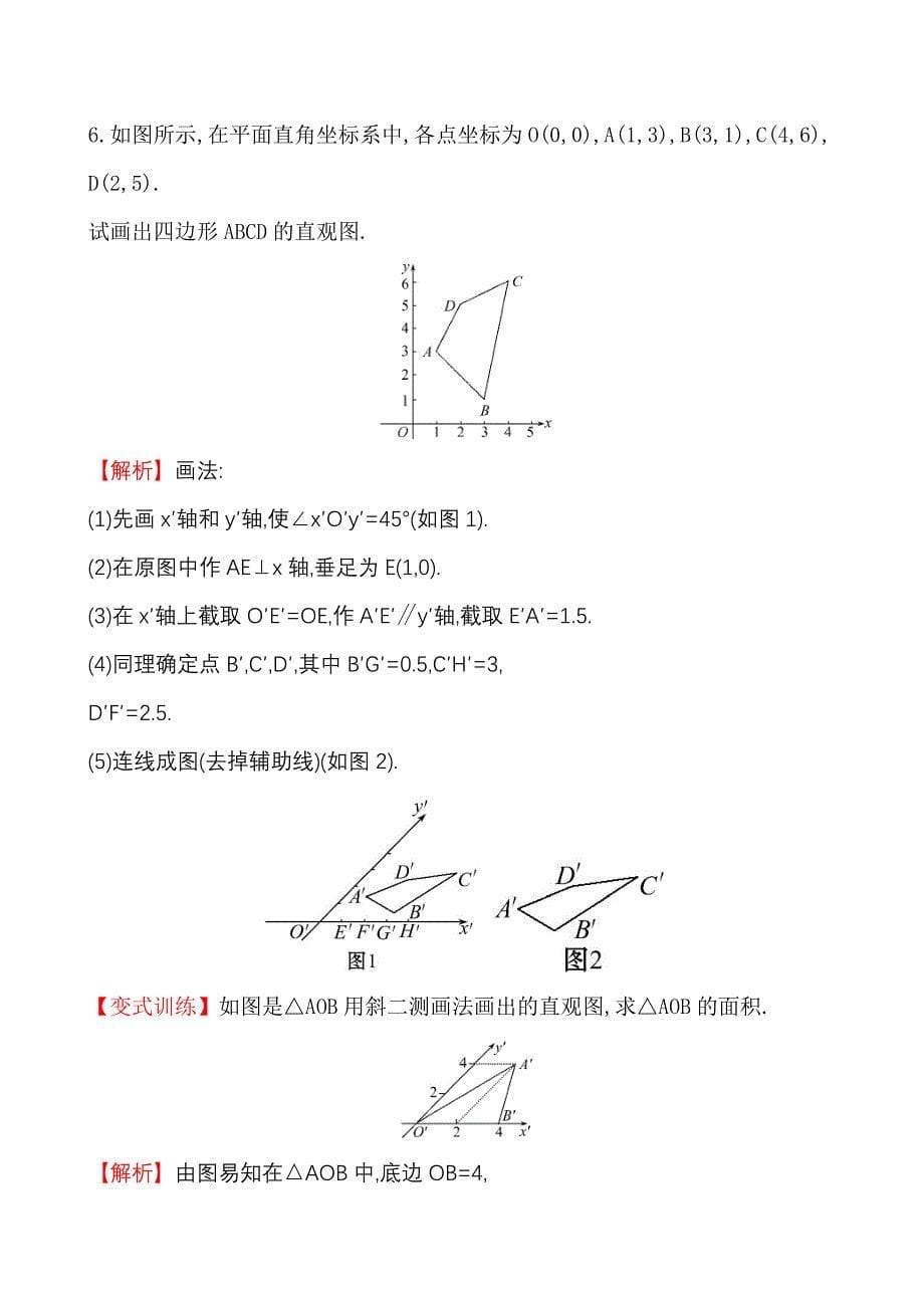 人教A版高中数学必修2课时提升作业(四) 1.2.3_第5页