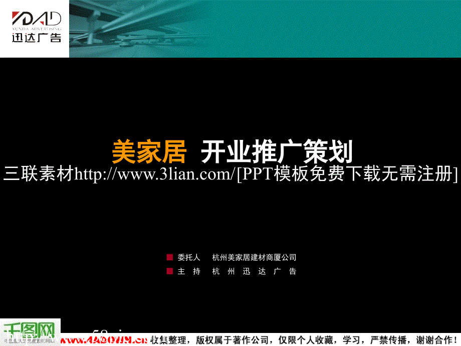 建材商贸中心开业推广策划PPT_第1页