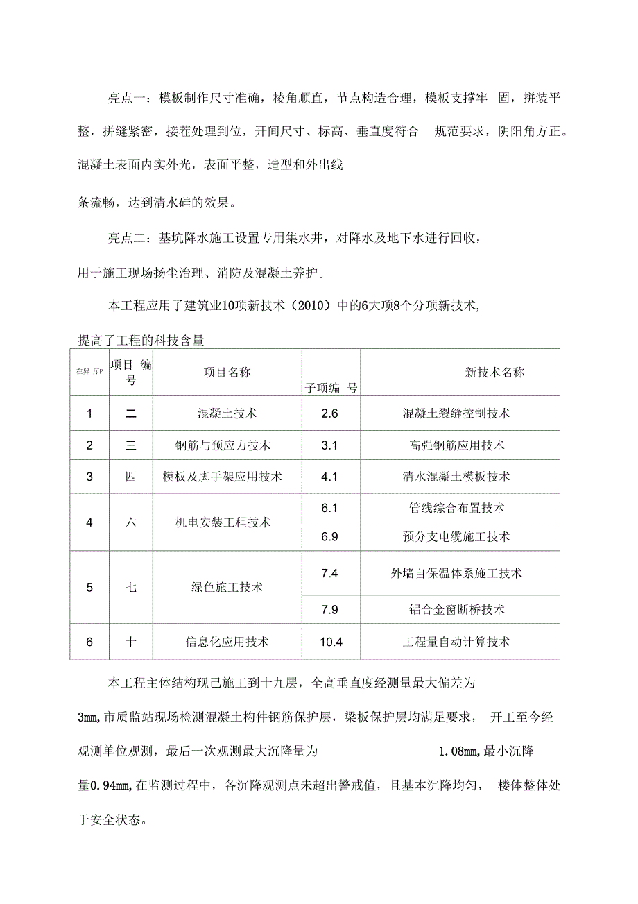 省优质结构解说词最终版_第3页