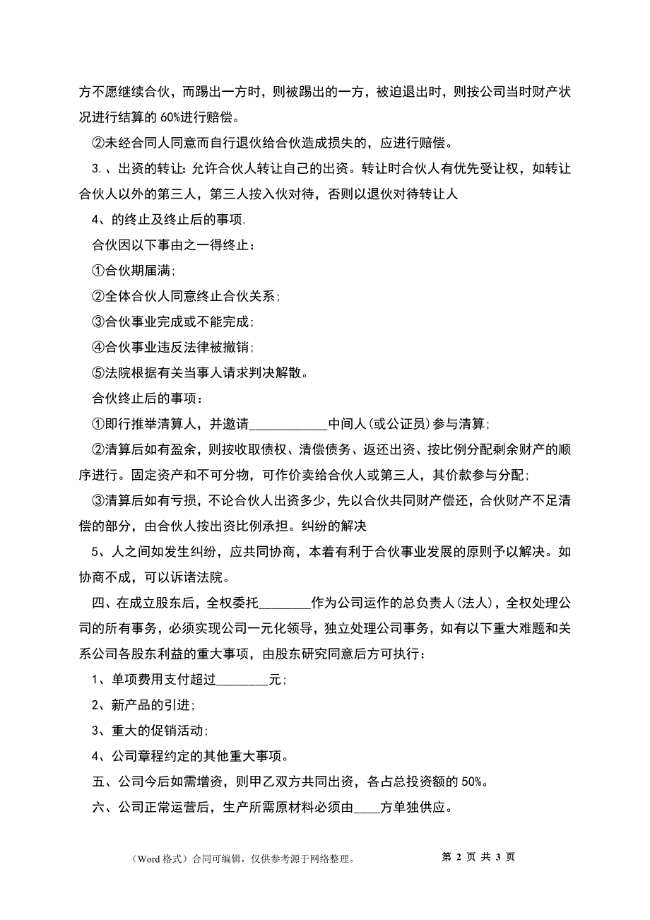 公司股份合作协议书2022_第2页