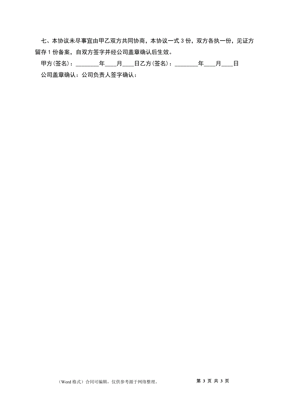 公司股份合作协议书2022_第3页