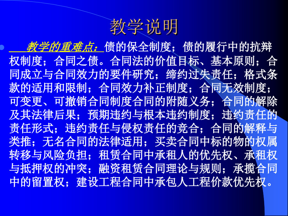 企业管理债权法教学实施方案_第2页