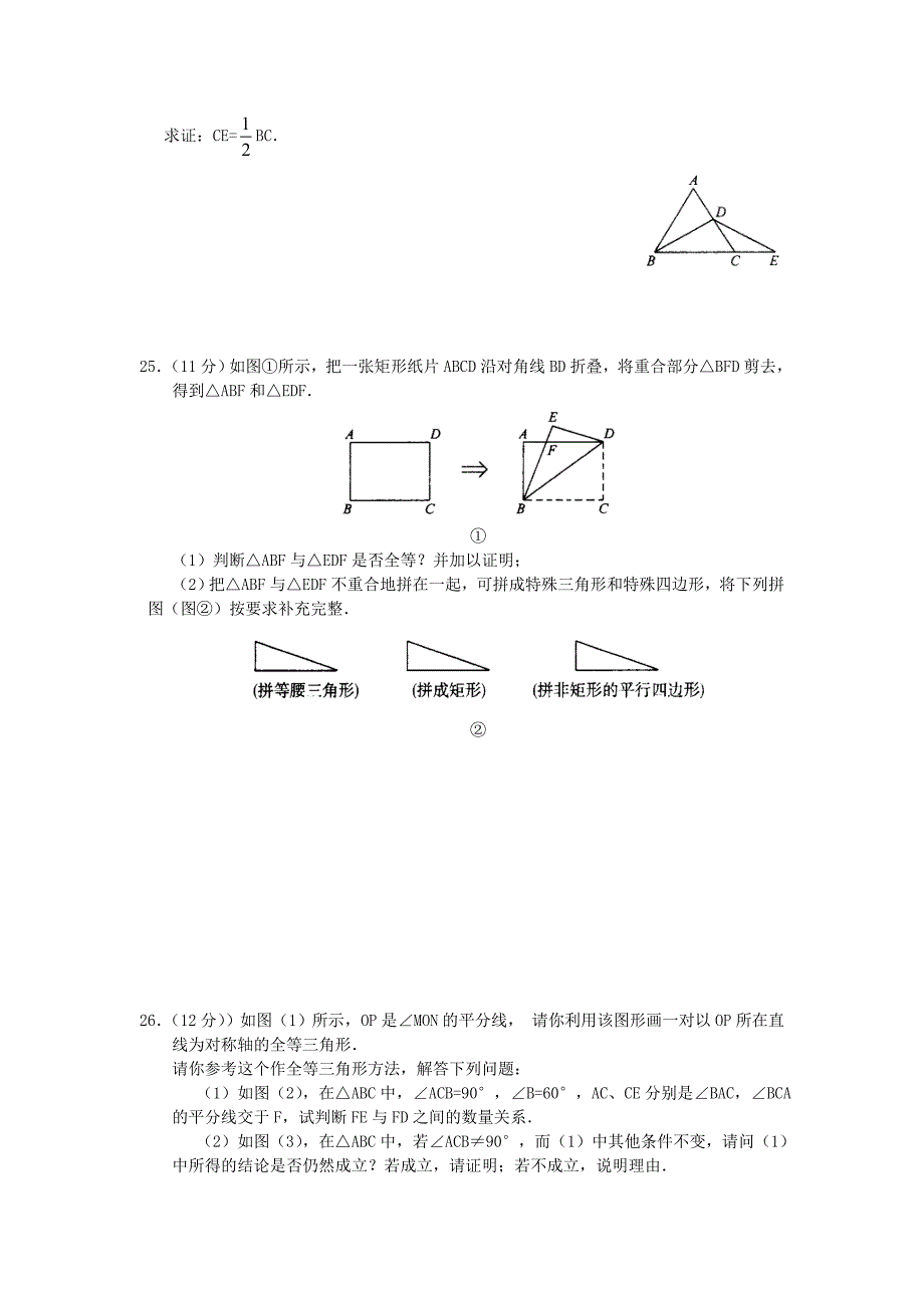 2020秋八年级数学上册第14章全等三角形14.1全等三角形同步练习2新版沪科版_第4页