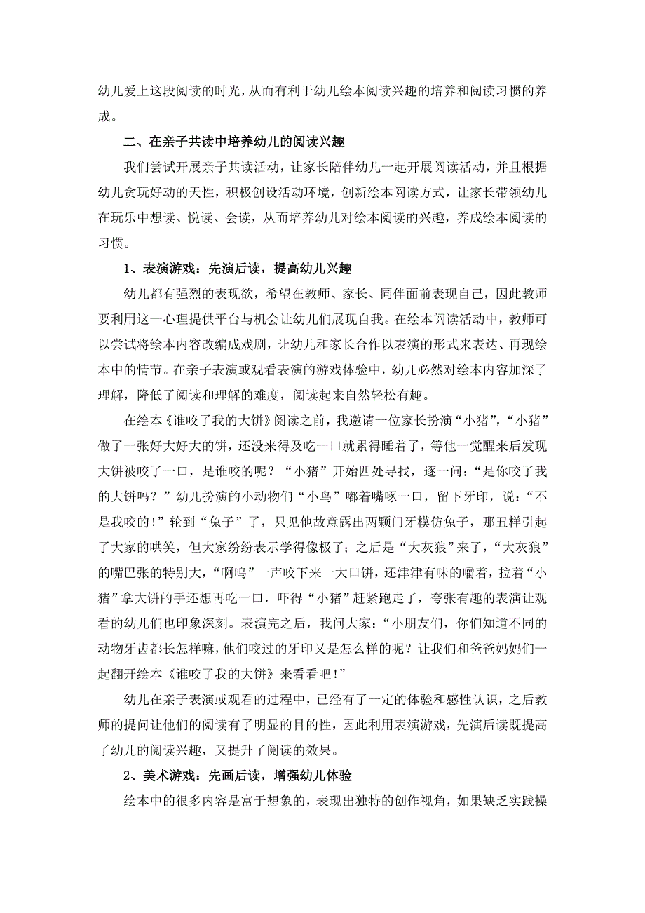 （昆明盘龙）孙地炀：3100在亲子共读中培养幼儿绘本阅读的兴趣.doc_第2页