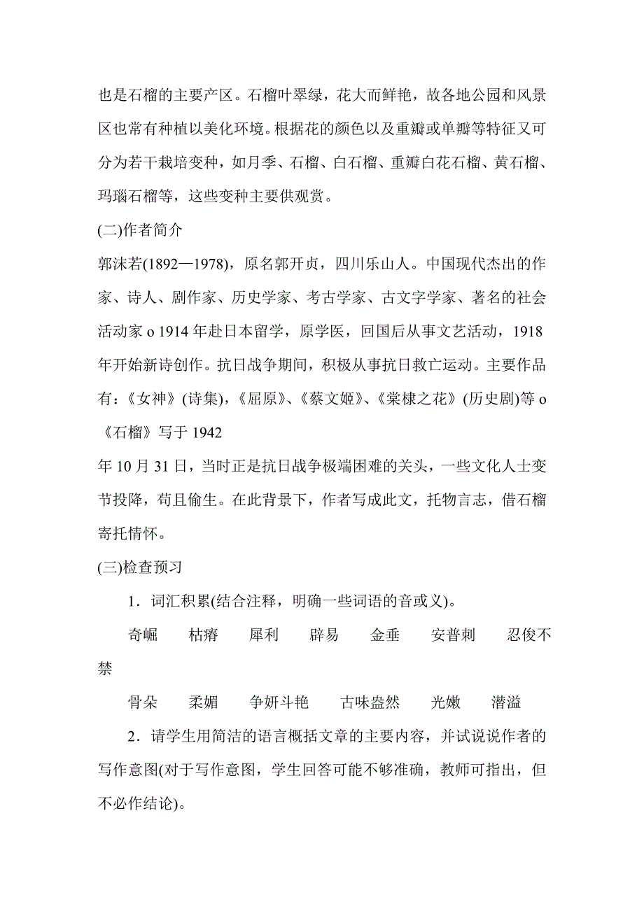 七年语文《石榴》.doc_第2页