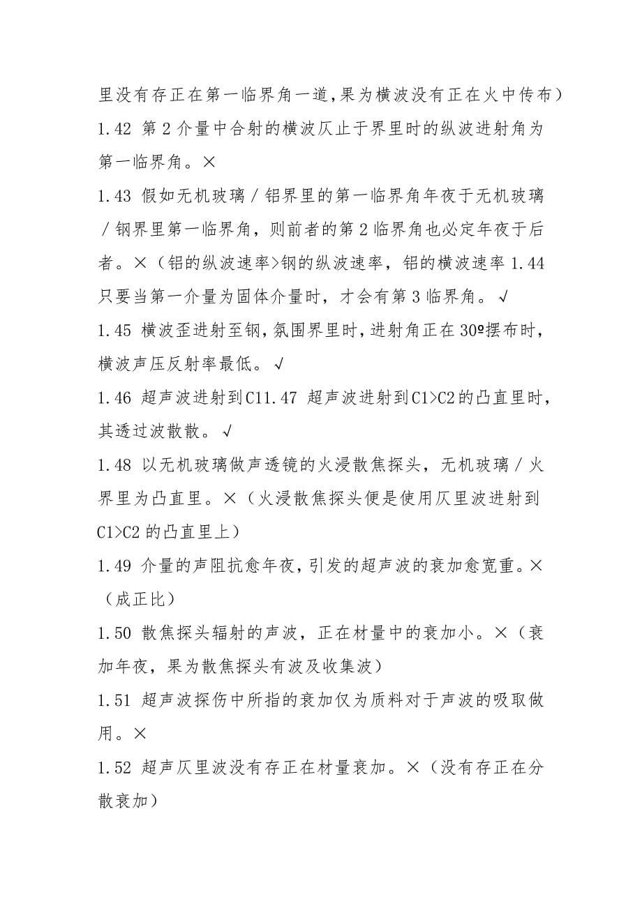 无损检测超声波检测二级试题库(UT)带答案.docx_第5页