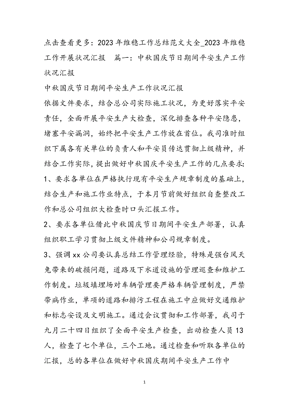 2023年中秋国庆期间综治维稳工作情况汇报.docx_第2页