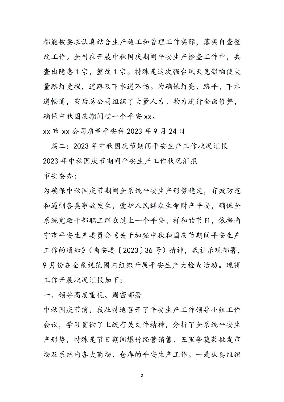 2023年中秋国庆期间综治维稳工作情况汇报.docx_第3页