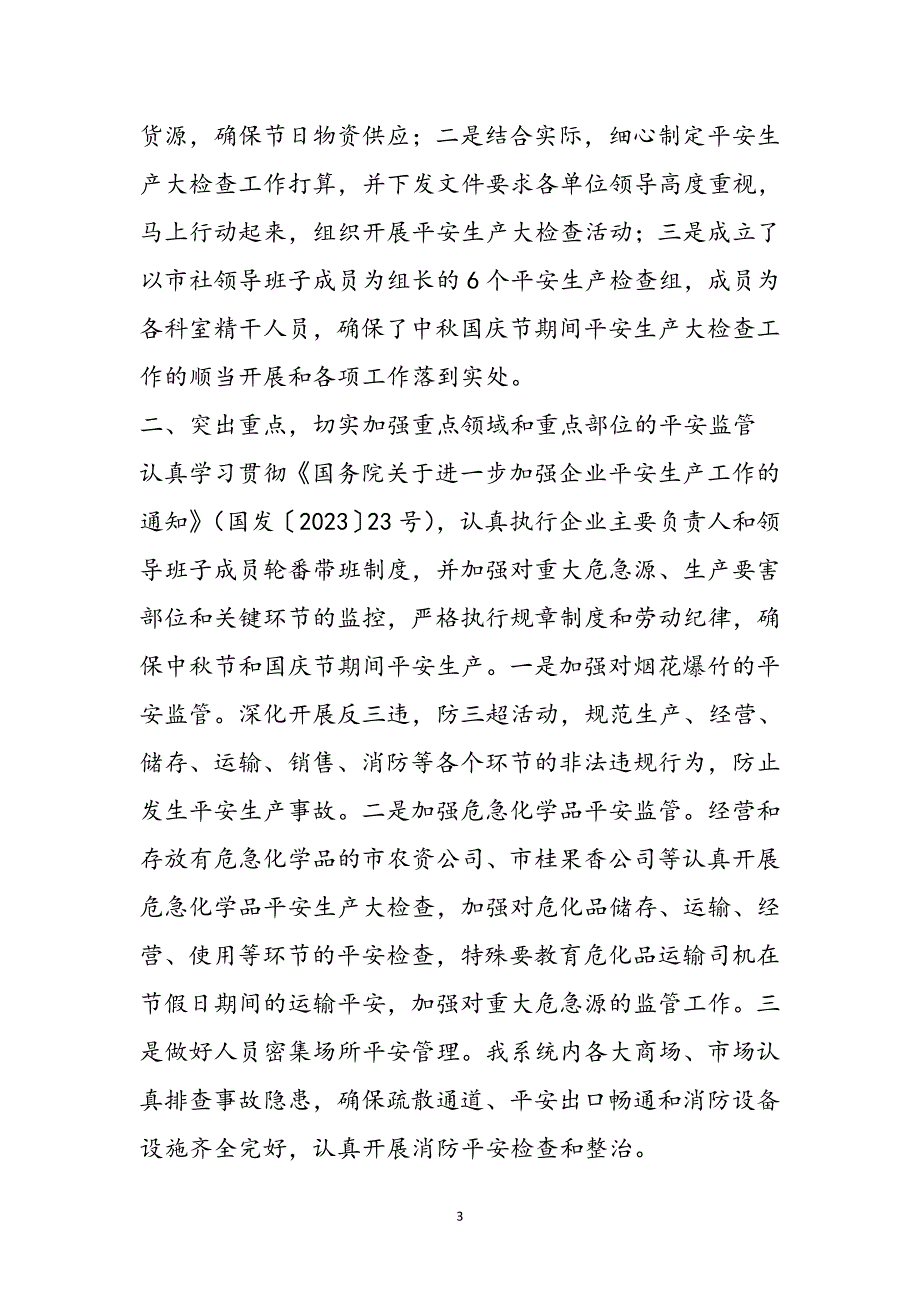 2023年中秋国庆期间综治维稳工作情况汇报.docx_第4页